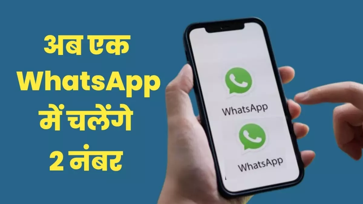 How to use multiple accounts in whatsapp