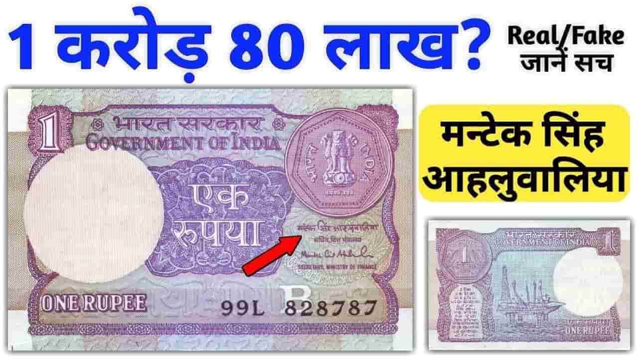one rupee old note value