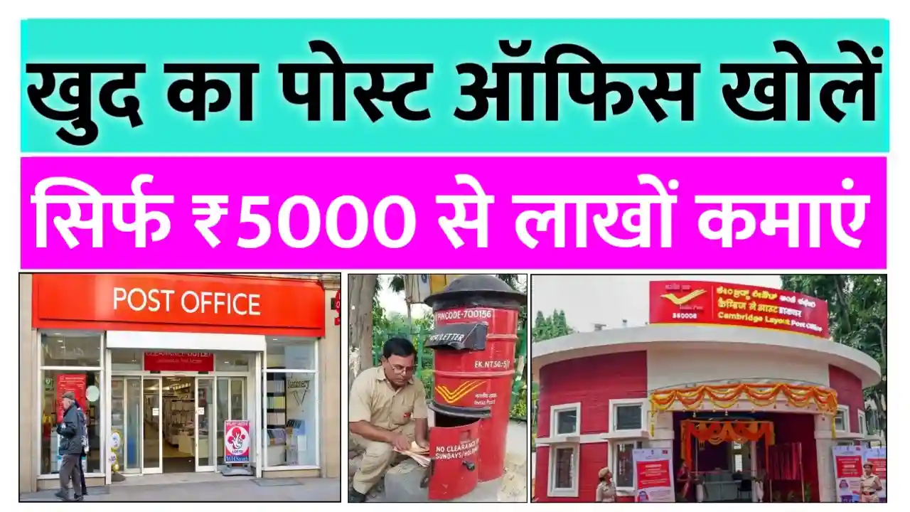 Earn lakhs per month from post office franchise in just Rs 5000.